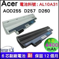 acer AspireOne電池D255電池 D257電池 D260電池 LT27 AL10A31