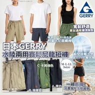 🇯🇵	日本 GERRY 水陸兩用寬鬆尼龍短褲 😍