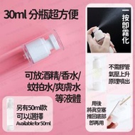 Others - 氣壓霧化噴樽 霧化樽 霧化瓶 噴霧樽 噴霧瓶 分裝瓶 分瓶樽 (30ml) - (i924)