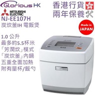 Mitsubishi Elecrtic 三菱電機 - NJ-EE107H 1.0公升 炭炊釜IH電飯煲 香港行貨 日本製造 NJ-EE107H-W 純亮白