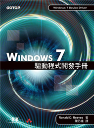 Windows 7 驅動程式開發手冊 (新品)