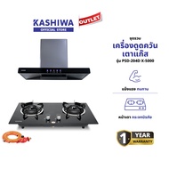 KASHIWA รุ่น PSD-204D + X-2200 - X-5000 +ชุดหัวปรับแรงดันต่ํา เครื่องดูดควันครัว + เตาแก๊ส + พร้อมชุ