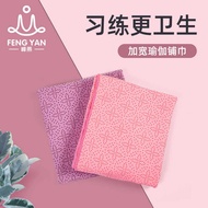 Fengyan Yoga Cloth Mat Towel Anti-Slip Towel Female Portable Sweat-Absorbent Towel Fitness Blanket P