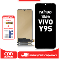 ใช้ได้กับ หน้าจอ LCD VIVO Y9s เข้ากันได้กับรุ่นหน้าจอ VIVO Y9s อุปกรณ์เสริมหน้าจอคุณภาพสูง มีไขควงแล
