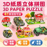 Puzzle Kertas✨3D立体拼图卡 DIY Paper 学生手工拼装图儿童早教拼接玩具大号拼接图 Art Craft Kids Puzzle Learning Educational Toys