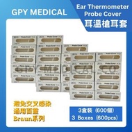 【3盒優惠裝】耳溫槍套- 通用百靈Braun系列 耳套 探熱機套 專用耳套（新舊包裝隨機發貨）