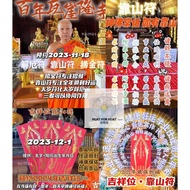 15 Nov 2025 🗓️ Mega 6 Scripture 6大符 (Love 爱情 / Wealth 财神捞金 / Karma 除业障 / Health 健康 / Jao Sua 靠​山 / T
