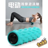 台灣公司 可開發票 新款 電動瑜伽棒 電動鬆筋神器 震動瑜珈滾筒 按摩滾輪 健身按摩器 瑜珈滾筒 肌肉放松滾軸 瑜伽柱