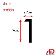 ตัวเลขอะคริลิค (2 ชั้น) พรีเมี่ยม สูง  9 cm. หนา 11 mm.