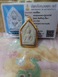 2540 坤平 - 阿赞并龍婆烈-素林府法會開光
