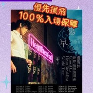 💖會員訂購 盧廣仲 香港2026💖