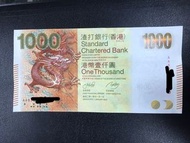 渣打銀行2010年 $1000 AA版直版 號碼隨機