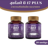 ของแท้!!! B17 Plus สมุนไพรกันลืม ดูแลเรื่องความจำและดวงตา