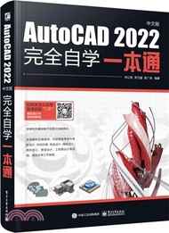 AutoCAD 2022中文版完全自學一本通（簡體書）
