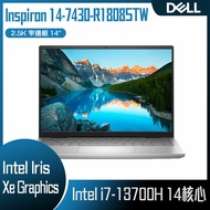 DELL 戴爾 Inspiron 14-7430-R1808STW Platinum Silver (i7-13700H/16G/512G PCIe/W11/2.5K/14) 客製化文書筆電