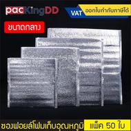 (Pack Of 50) (1/2) Foam Foil Bag Heat/Cold Storage P203 Temperature Keep Cool Medium Size