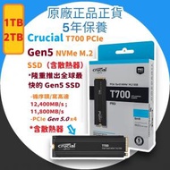 CRUCIAL - 1TB T700 PCIe Gen5 NVMe M.2 SSD 內部固態硬碟（含散熱器）- CT1000T700SSD5 -【原裝正貨】