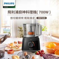 Philips 飛利浦 新一代廚神料理機 700W Turbo 版（HR7320）