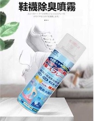 （360ml)鞋襪消臭噴霧 按壓式銀離子去異味除臭噴霧 除菌殺菌 消毒消臭 去異味除臭劑