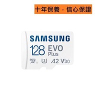 Samsung - EVO Plus MicroSD 儲存卡 128GB｜ (附SD轉換器) [十年保養]