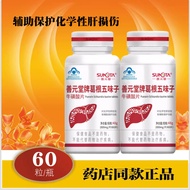 [Hot-selling] Shanyuantang Schisandra Taurine Tablets 60 capsules Middle-aged Elderly Chemical Liver