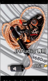 訂製𝑱𝑯 𝑨𝒖𝒅𝒊𝒐 專用16絞升級線  JH AUDIO 4Pin 7PIN 原裝調音 JH AUDIO 7針  4Pin JH4針 Astern & Kern AK Layla Angie Ros