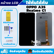 หน้าจอ OPPO A3S / Realme C1 จอ OPPO A3S / Realme C1 แถมฟิล์มกันแตก แถมชุดไขควงกับกาวติดหน้าจอ