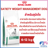 Royal canin Satiety weight management dog 6และ12kg.