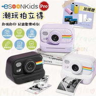 台灣現貨｜即拍即印｜ 4900萬畫素相機｜esoonkids Pro｜潮玩拍立得｜可拍照｜可錄影｜兒童相機｜商檢合格