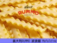 新品到【歐洲菜籃子】義大利RUMMO N.80 波浪麵 #Mafaldine 500克 也稱 #Reginette