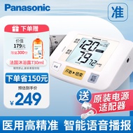 松下（Panasonic）电子血压计家用上臂式医用智能语音款精准测量血压仪大画面 实用送老人BU08J