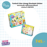 Children's Toys Funlock Color change Simulated chicken Color-Changing Fried Set Code FLB1018