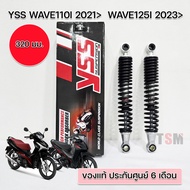 โช๊คYSSแท้ Wave110i LED ปี2021ขึ้นไป Wave125i LEDปี2023ขึ้นไป ของแท้ มีประกันศูนย์6เดือน