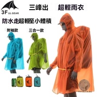 7IAF [Taiwan Shipment] Three Peaks Out 2025 Raincoat Men Women Outdoor Dedicated Mountain Climbing H