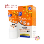 Minus Sun SPF 40 PA+++ Facial Sun Protection ไมนัส ซัน ครีมกันแดด 30 กรัม ขาว White One