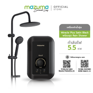 Mazuma เครื่องทำน้ำอุ่น รุ่น Miracle Plus 5500 วัตต์ with Rain Shower Satin Black