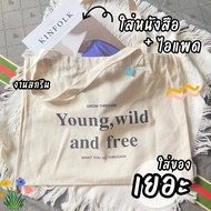 [ ส่งจากไทยเร็วมาก ]กระเป๋าผ้ามินิมอล ลายสกรีน  กระเป๋าผ้าแคนวาส กระเป๋าผ้า ใบใหญ่ BBenja