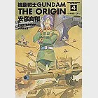 機動戰士GUNDAM THE ORIGIN(4) 作者：安彥良和