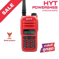 วิทยุสื่อสาร HYT รุ่น POWER245S (มีทะเบียน ถูกกฎหมาย)