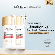 [แพ็กคู่] ลอรีอัล ปารีส LOréal Paris UV Defender Invisible Fluid SPF50+ PA++++ 50ml กันแดดล่องหน บาง