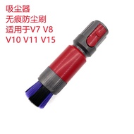 Vacuum Cleaner Accessories Applicable Dyson V7 V8 V10 V11 V15Traceless Dustproof Brush Accessories N