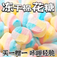 【ks1089.my】 Special Offer Ready StockFreeze-Dried Marshmallows Influencer Candy Children Creative Cr