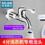 Free Shipping = All Copper Suitable for Midea Little Swan Chuangwei TCL Extended 4 Points Threaded Washing Machine Faucet Automatic Drum
