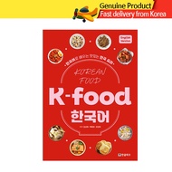 Korean Food, K-food, Delicious Korean Recipe Book (English Edition)