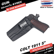 ซองพกใน/พกซ่อน Colt 1911 government 5 นิ้ว วัสดุ KYDEX แท้ Made in Thailand 100% สั่งปรับแบบได้ตามต้องการ