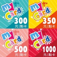 MYCARD各面額點數卡歡迎私訊