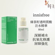 innisfree - 綠茶籽透明質酸注水精華 悅詩風吟綠茶保濕精華 80ml [平行進口] 快速深層補水 清爽精華 適合所有膚質