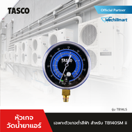 TASCO BLACK หัวเกจวัดน้ำยาแอร์ รุ่น TB14LS เฉพาะตัวเกจ์ต่ำสีฟ้า สำหรับ TB140SM ii