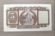 1975年香港伍圓紙幣UNC品相(包郵)