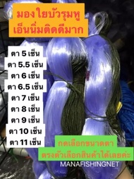 มองใยบัว ตาข่ายดักปลา ลึก 20 ตา ป้าย 200 เมตร มีหลายขนาดตาให้เลือก